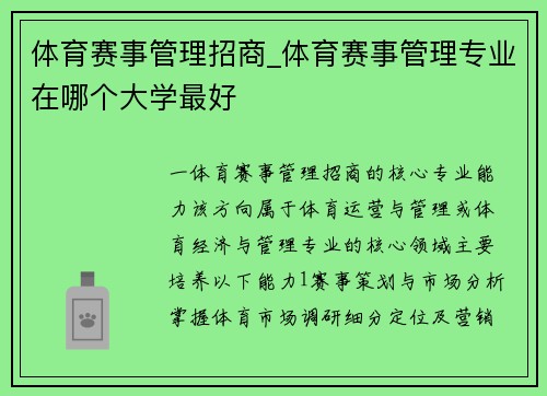 体育赛事管理招商_体育赛事管理专业在哪个大学最好